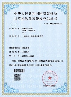 远程办公平台