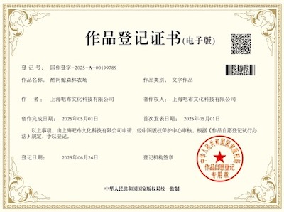 酷阿鲸森林农场