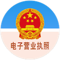电子营业执照