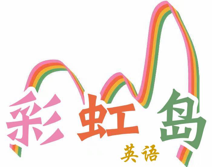 彩虹岛英语 Logo